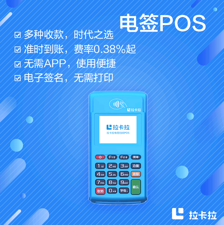 POS机办理