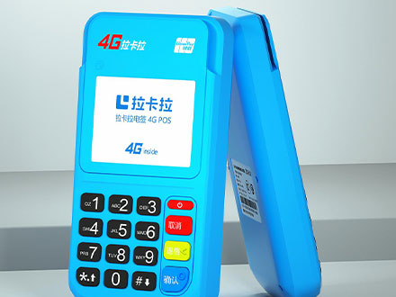 拉卡拉pos机官方客服电话多少？拉卡拉支付怎么样？