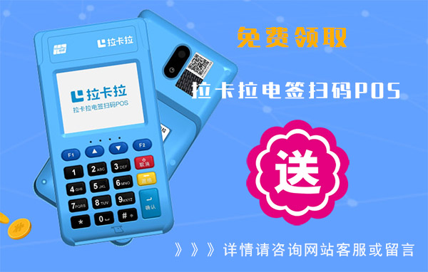POS机官网办理