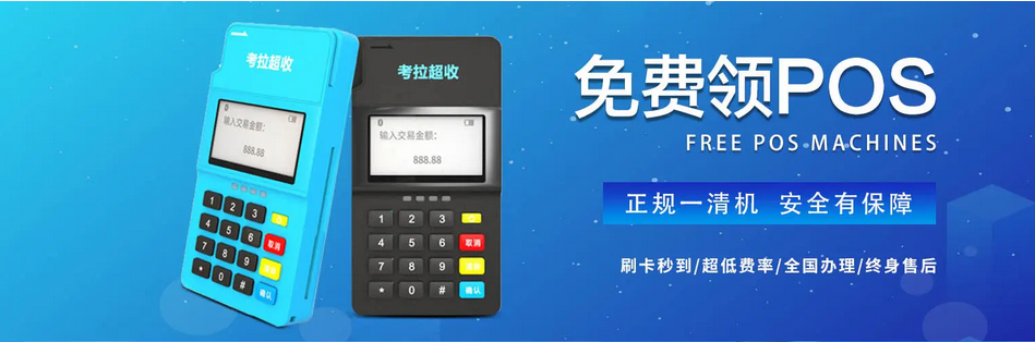 POS机办理都有押金吗？押金会返还吗？