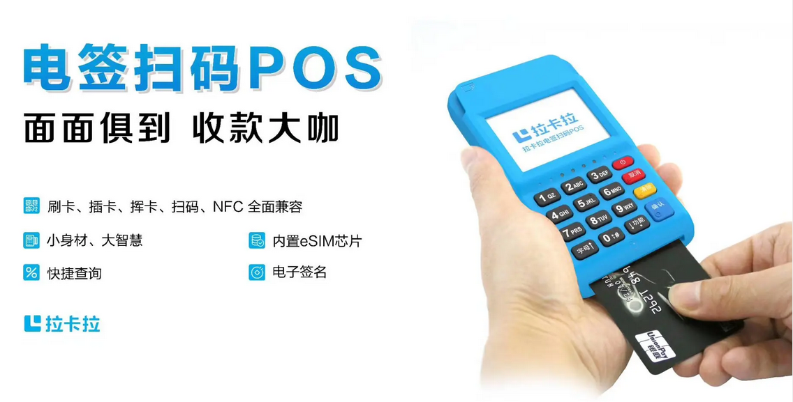 拉卡拉POS机刷储蓄卡手续费多少？